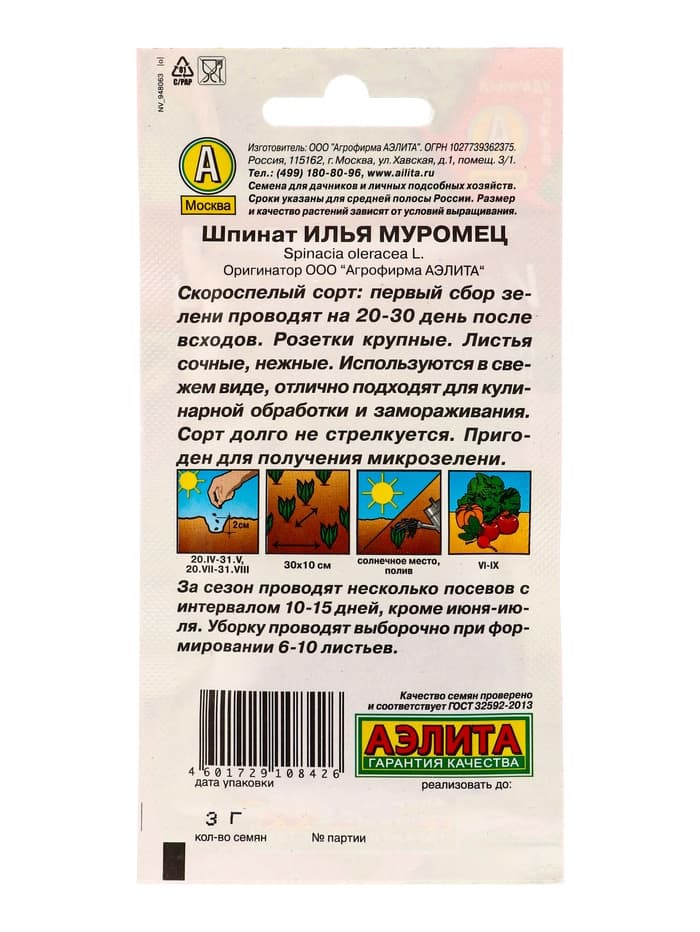 Семена Шпинат «Илья Муромец» 3 г