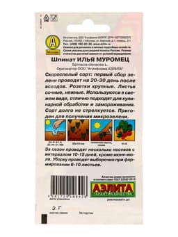 Семена Шпинат «Илья Муромец» 3 г
