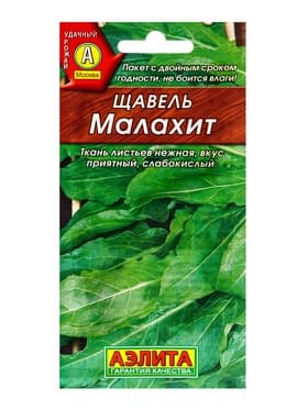 Семена Щавель «Малахит» 0.5 г