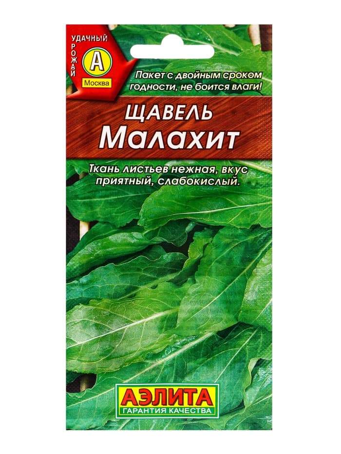 Семена Щавель «Малахит» 0.5 г