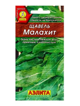 Семена Щавель «Малахит» 0.5 г