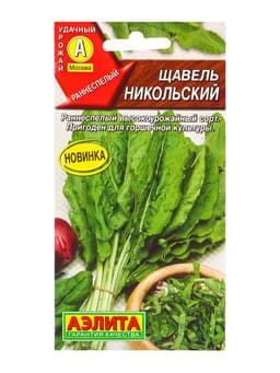Семена Щавель «Никольский» 0.5 г