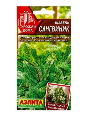 Семена Щавель «Сангвиник» «Урожай дома» 0.05 г
