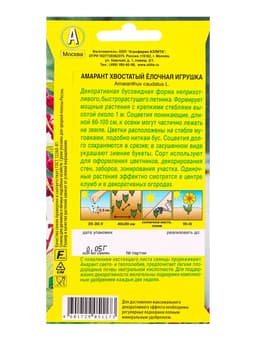 Семена цветов Амарант Елочная игрушка , Ц/П,0,05 г