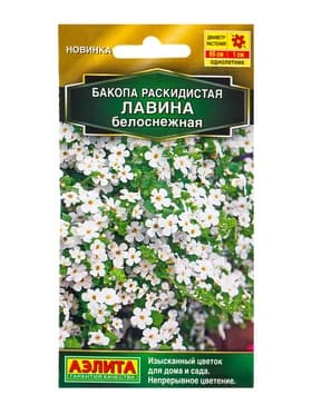 Семена цветов Бакопа раскидистая «Лавина» белоснежная, драже «Золотая серия» 3 шт.