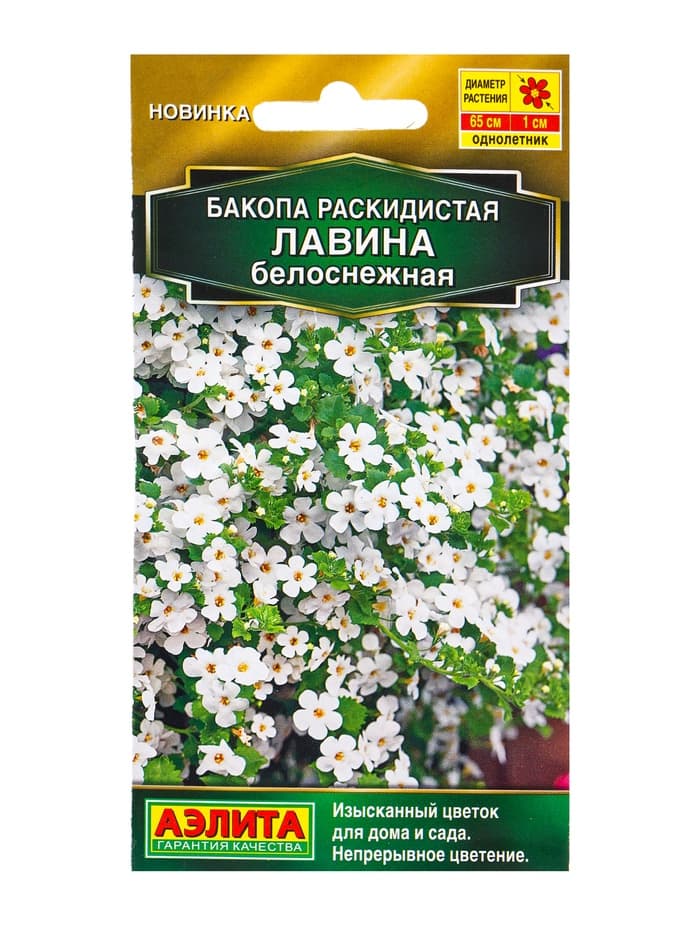 Семена цветов Бакопа раскидистая «Лавина» белоснежная, драже «Золотая серия» 3 шт.