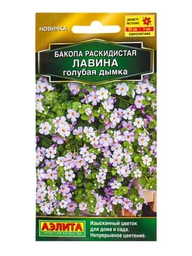 Семена цветов Бакопа раскидистая «Лавина» голубая дымка, драже, 3 шт.