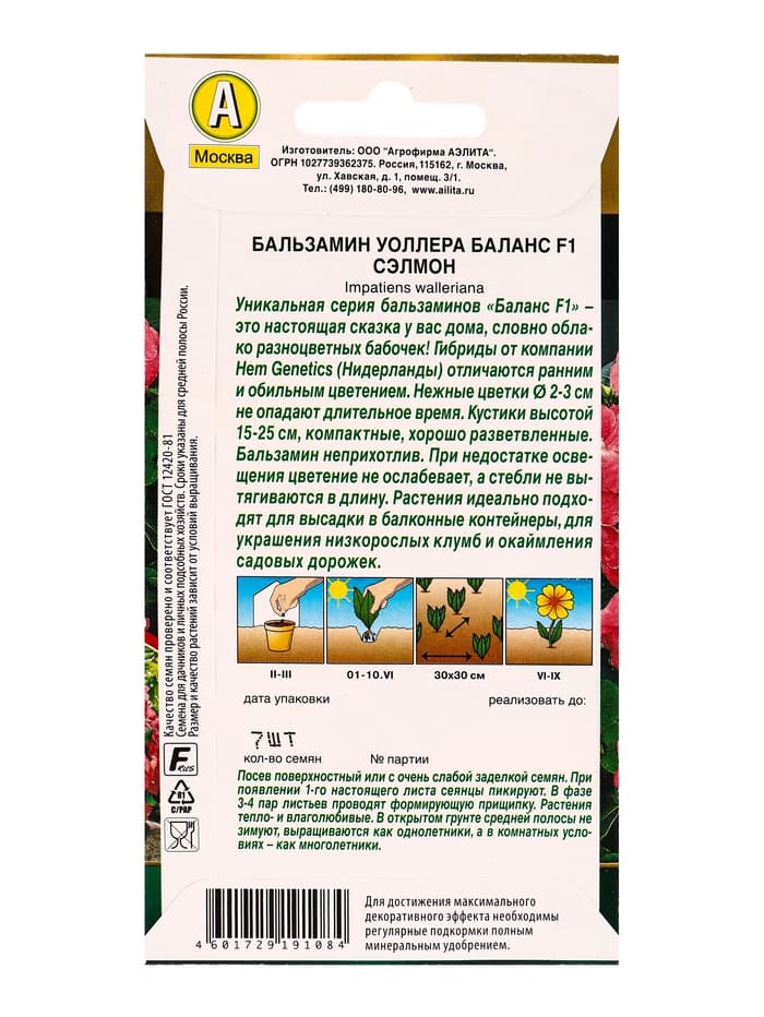 Семена цветов Бальзамин Баланс F1 сэлмон  С. Hem Genetics Золотая серия, Ц/П,7 шт.