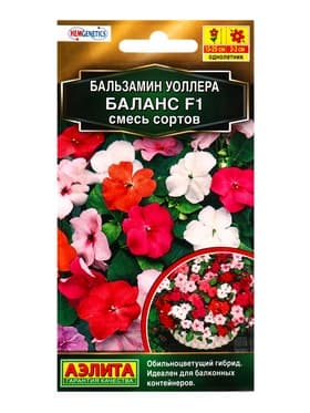 Семена цветов Бальзамин Уоллера «Баланс» F1, смесь, 7 шт.