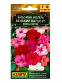 Семена цветов Бальзамин Венский вальс F1, смесь сортов  Золотая серия, Ц/П,5 шт.