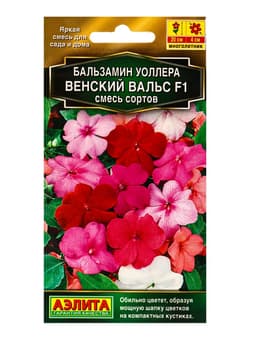Семена цветов Бальзамин Венский вальс F1, смесь сортов  Золотая серия, Ц/П,5 шт.