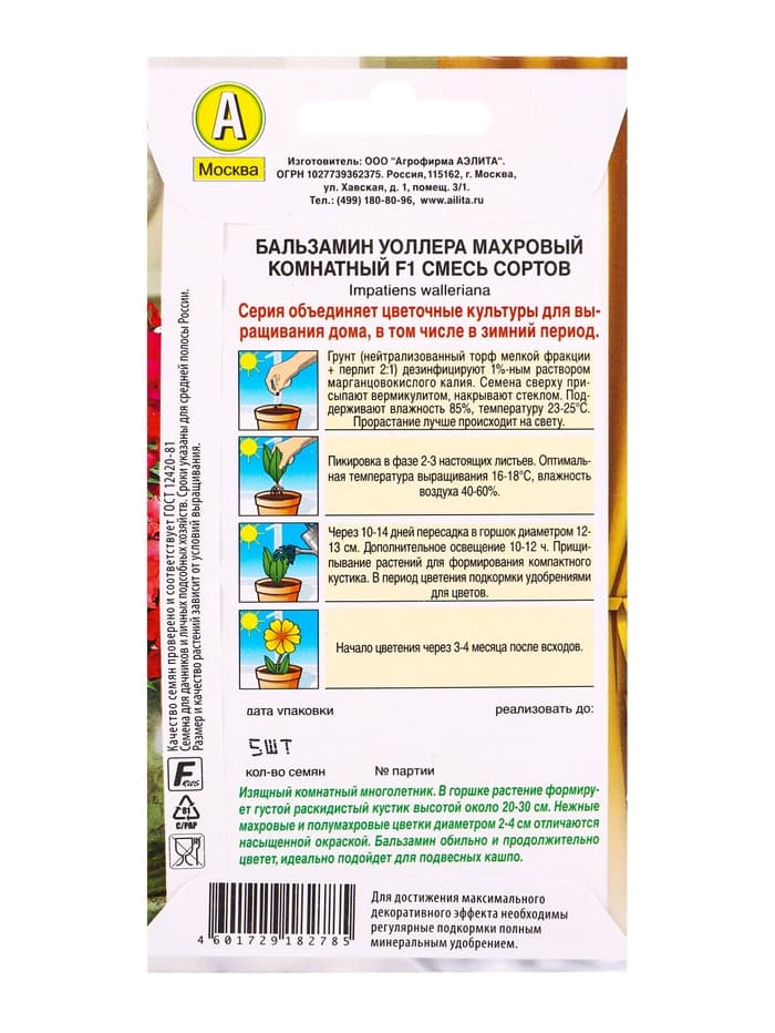 Семена цветов Бальзамин Махровый комнатный F1, смесь сортов  Зимний сад, Ц/П,5 шт.