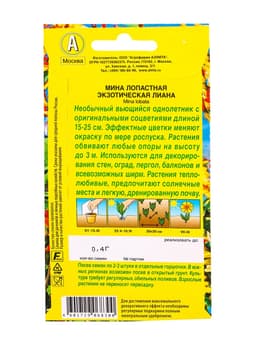 Семена цветов Вьюнок Экзотическая лиана , Ц/П,0,4 г