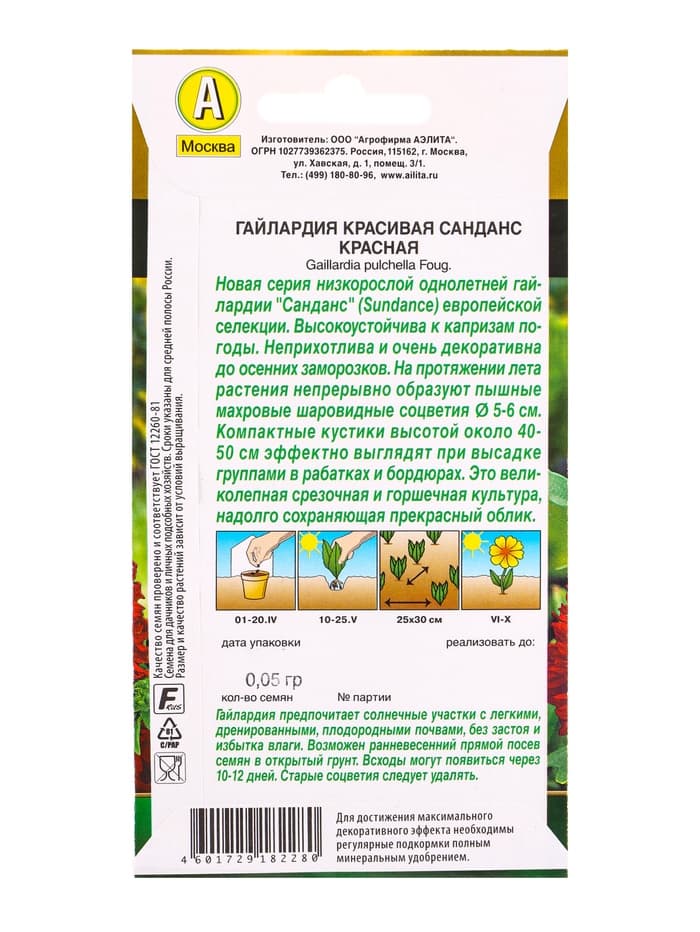 Семена цветов Гайлардия Санданс красная  Золотая серия, Ц/П,0,05 г