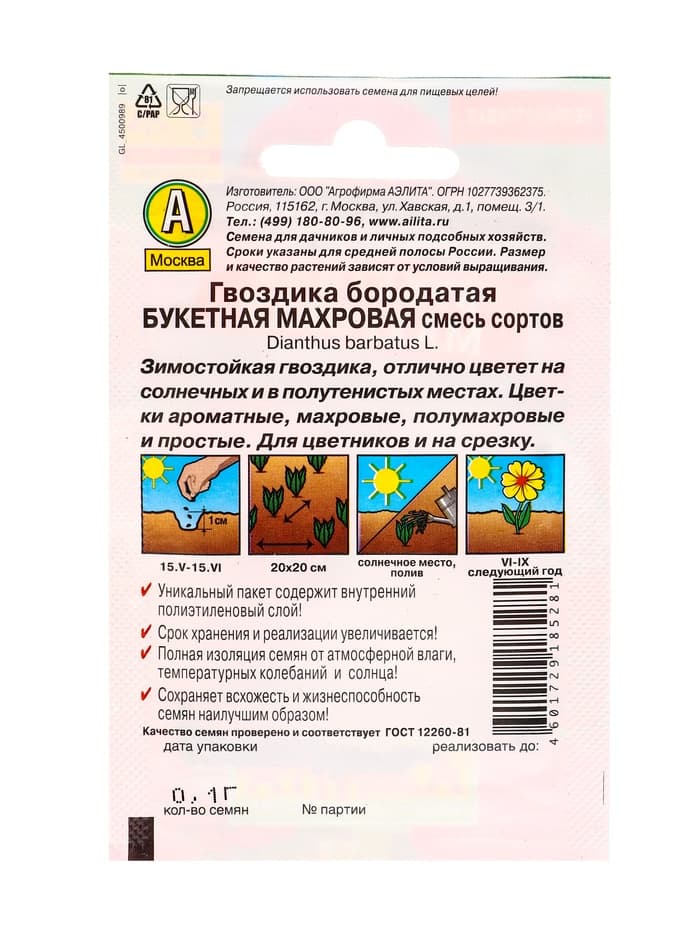 Семена цветов Гвоздика Букетная махровая, смесь сортов Дв, Лидер,0,1 г