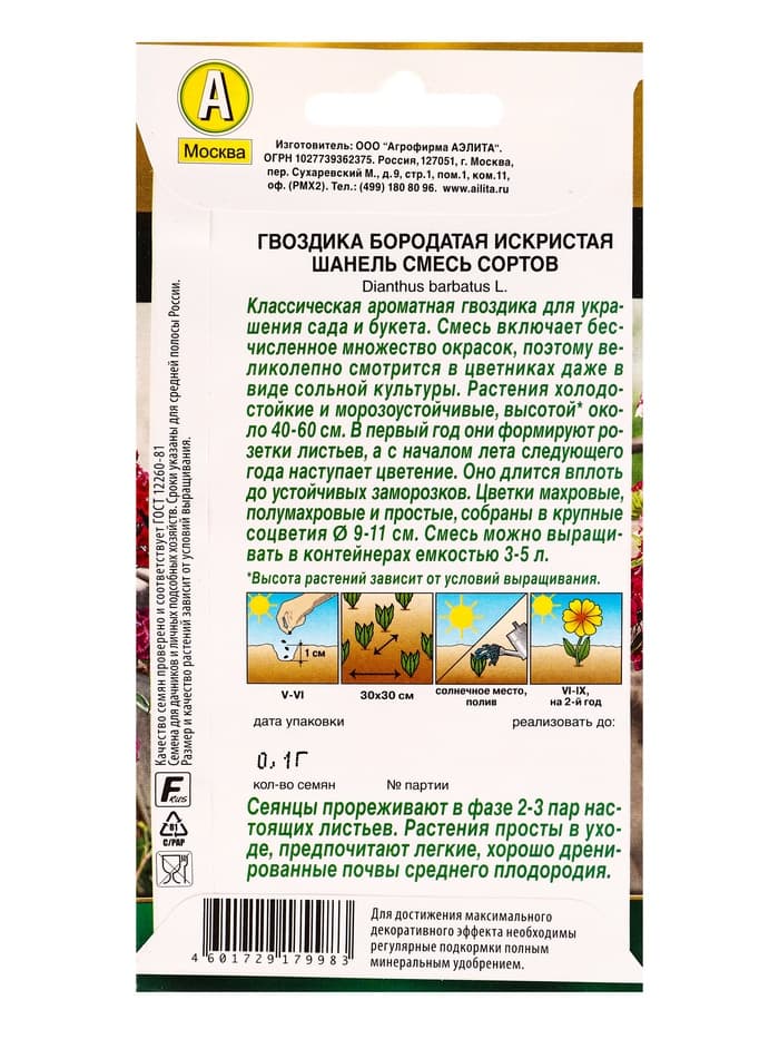 Семена цветов Гвоздика Искристая Шанель, смесь сортов Дв Золотая серия, Ц/П,0,1 г