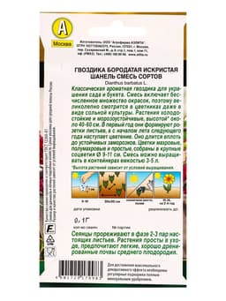 Семена цветов Гвоздика Искристая Шанель, смесь сортов Дв Золотая серия, Ц/П,0,1 г