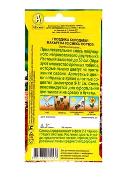 Семена цветов Гвоздика Макарена F2, смесь сортов Дв, Ц/П,0,1 г