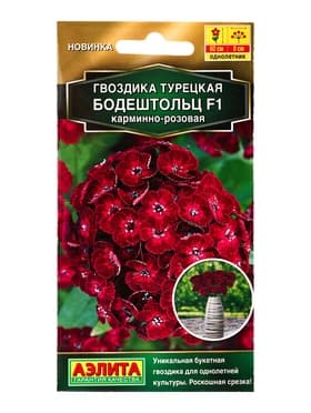 Семена цветов Гвоздика турецкая Бодештольц F1 карминно-розовая  Золотая серия, Ц/П,7 шт.
