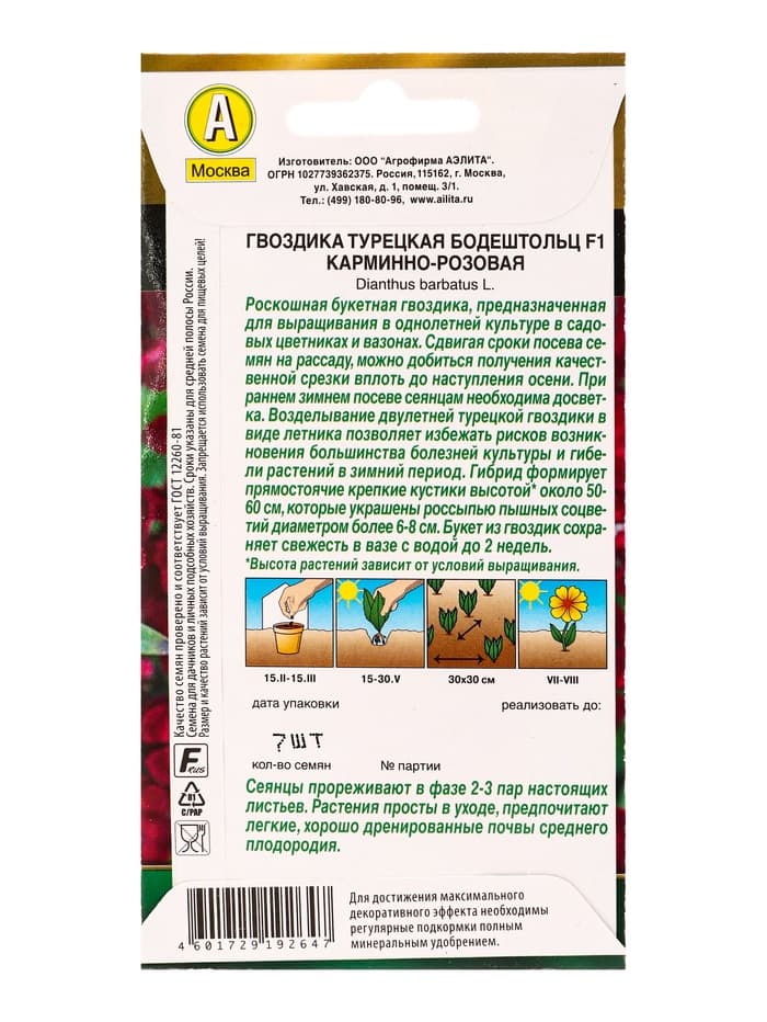 Семена цветов Гвоздика турецкая Бодештольц F1 карминно-розовая  Золотая серия, Ц/П,7 шт.