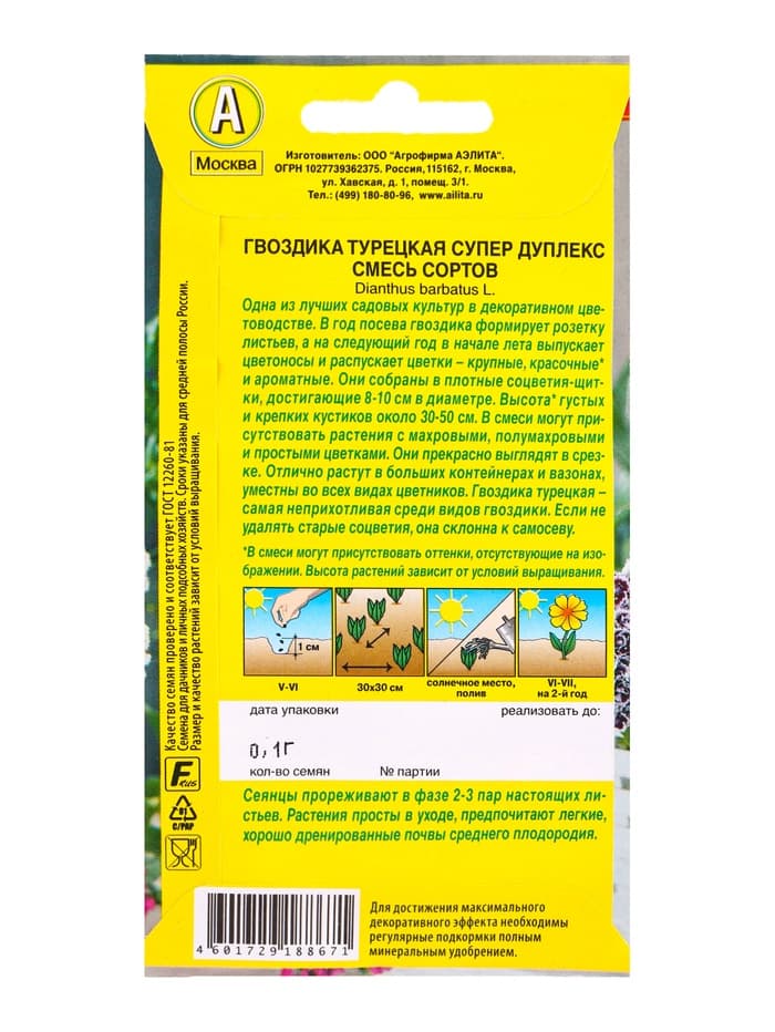 Семена цветов Гвоздика турецкая Супер дуплекс, смесь сортов Дв, Ц/П,0,1 г