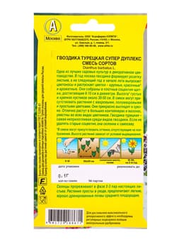 Семена цветов Гвоздика турецкая Супер дуплекс, смесь сортов Дв, Ц/П,0,1 г