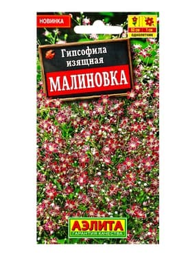 Семена цветов Гипсофила изящная Малиновка , Ц/П,0,05 г