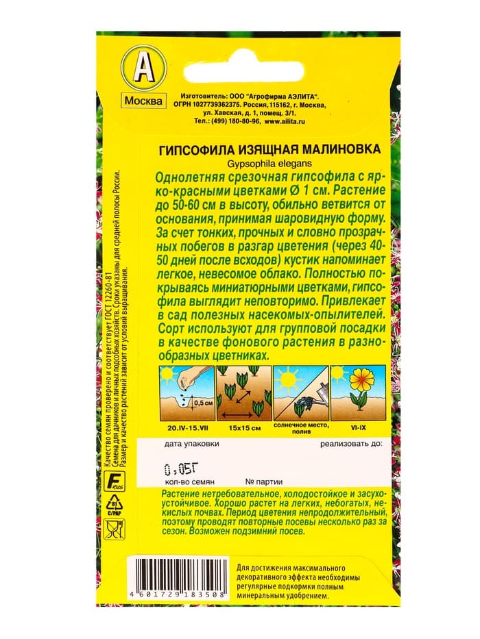 Семена цветов Гипсофила изящная Малиновка , Ц/П,0,05 г