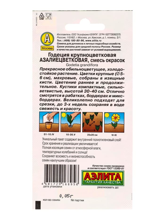 Семена цветов Годеция крупноцветковая «Азалиецветковая» махровая, смесь, 0.05 г