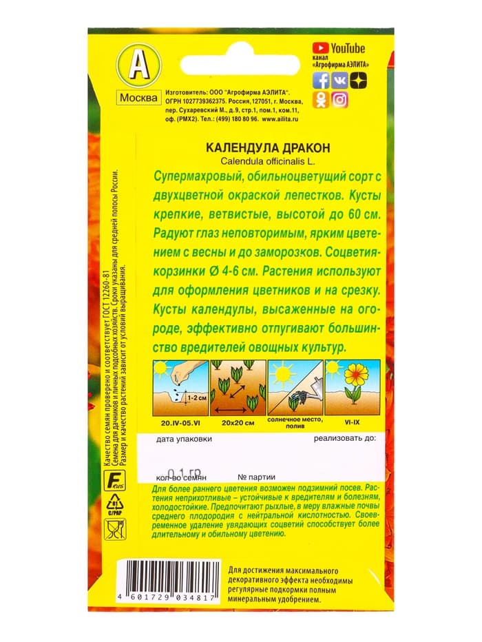 Семена цветов Календула Дракон , Ц/П,0,1 г