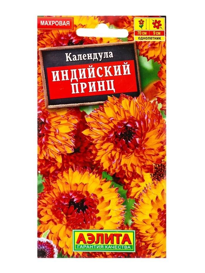 Семена цветов Календула «Индийский принц» махровая, 0.5 г