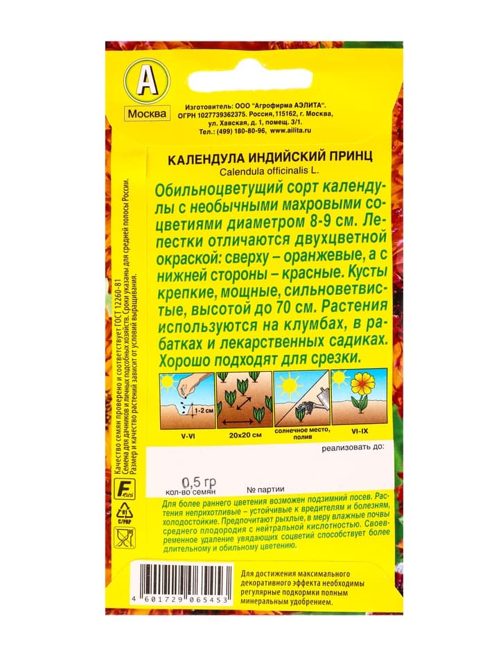 Семена цветов Календула «Индийский принц» махровая, 0.5 г