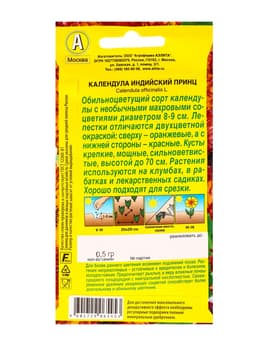 Семена цветов Календула «Индийский принц» махровая, 0.5 г