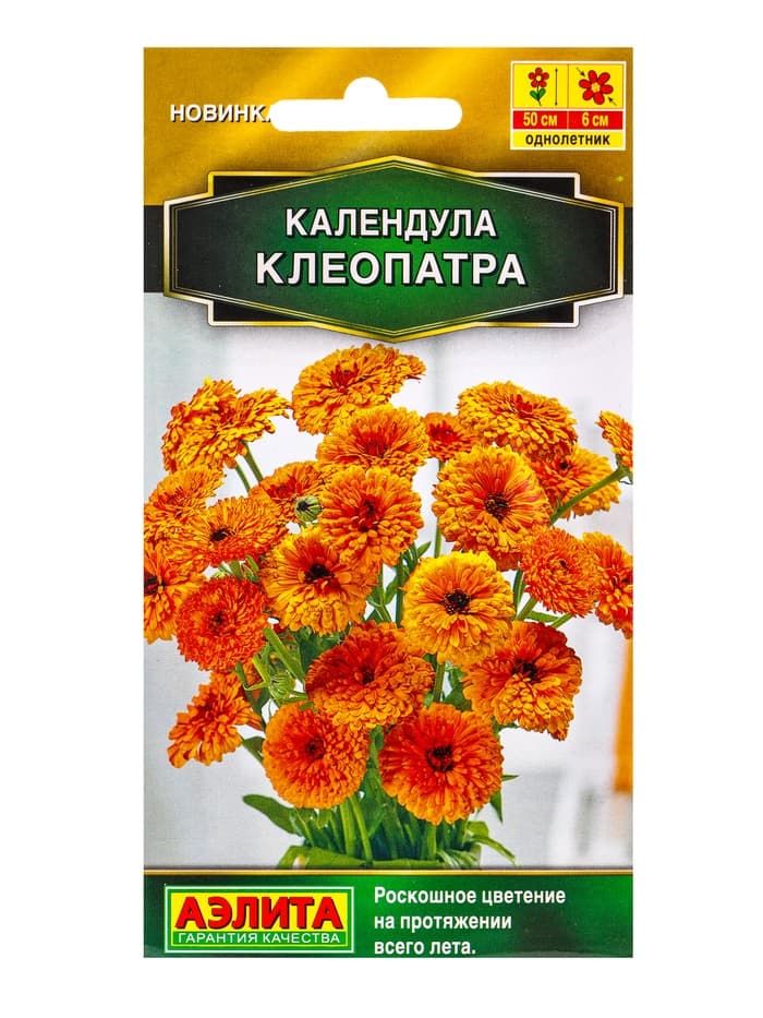 Семена цветов Календула Клеопатра  Золотая серия, Ц/П,0,3 г