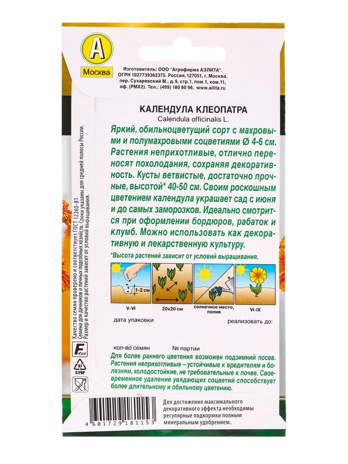 Семена цветов Календула Клеопатра  Золотая серия, Ц/П,0,3 г