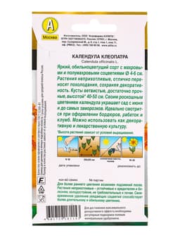 Семена цветов Календула Клеопатра  Золотая серия, Ц/П,0,3 г