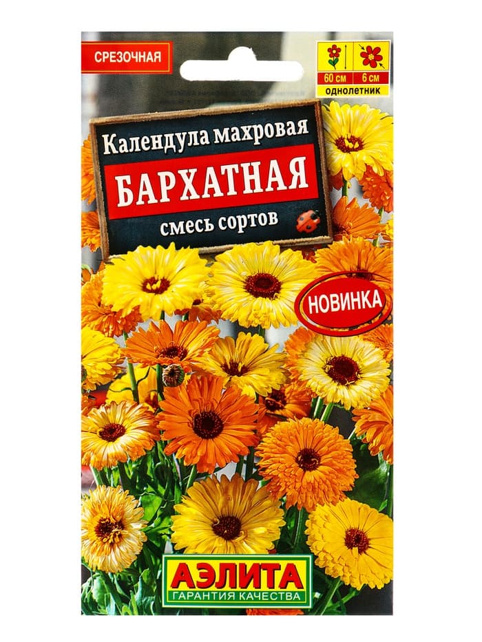 Семена цветов Календула махровая «Бархатная» смесь, 0.3 г