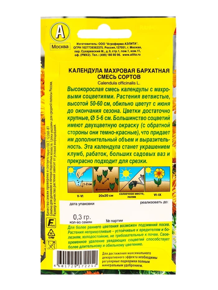 Семена цветов Календула махровая «Бархатная» смесь, 0.3 г