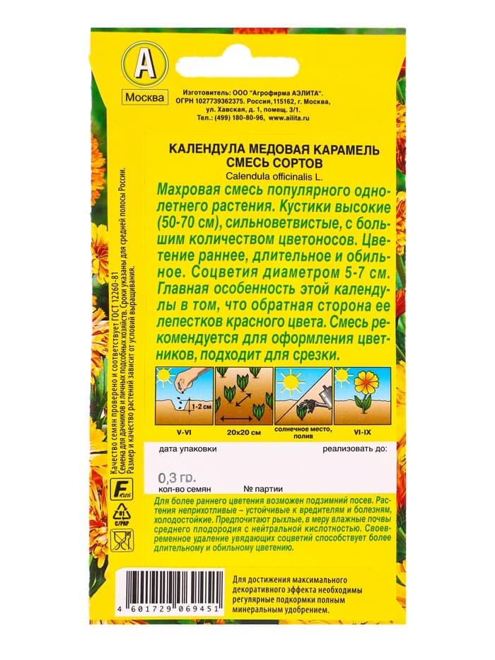 Семена цветов Календула Медовая карамель, смесь сортов , Ц/П,0,3 г