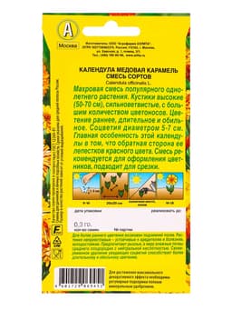 Семена цветов Календула Медовая карамель, смесь сортов , Ц/П,0,3 г