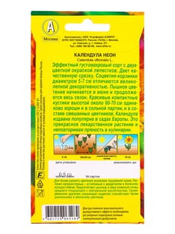 Семена цветов Календула Неон , Ц/П,0,5 г