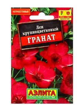 Семена цветов Лен крупноцветковый Гранат , Лидер,0,2 г