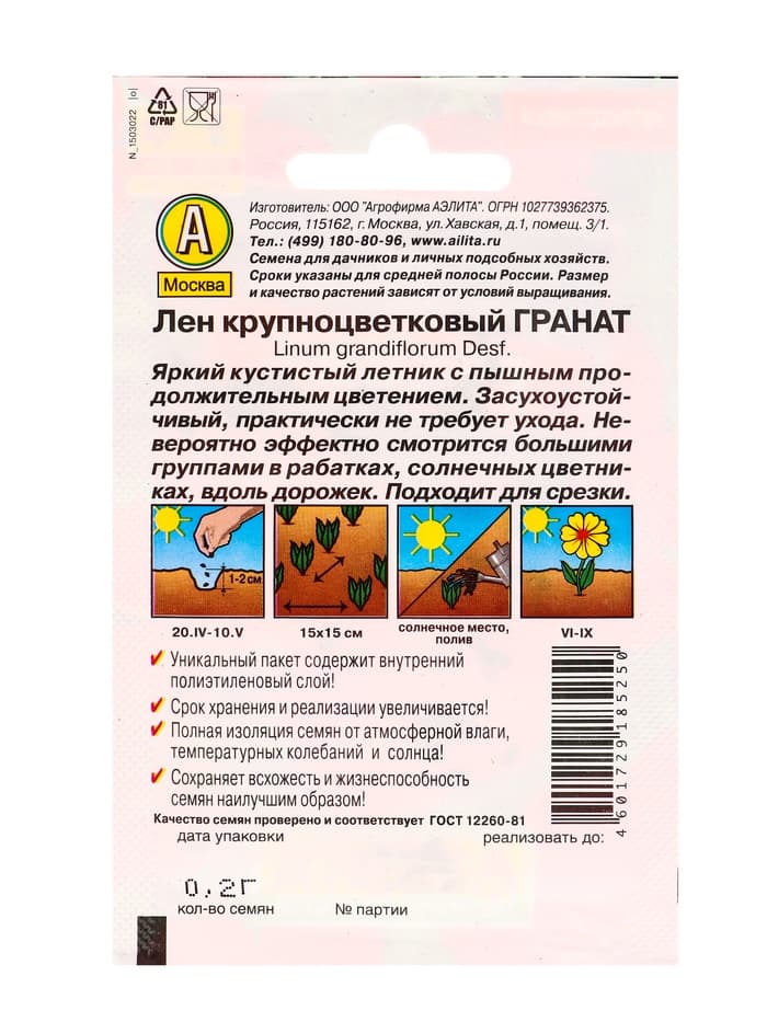 Семена цветов Лен крупноцветковый Гранат , Лидер,0,2 г