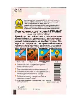 Семена цветов Лен крупноцветковый Гранат , Лидер,0,2 г