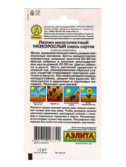 Семена цветов Люпин Низкорослый, смесь сортов Мн, Ц/П,15 шт.