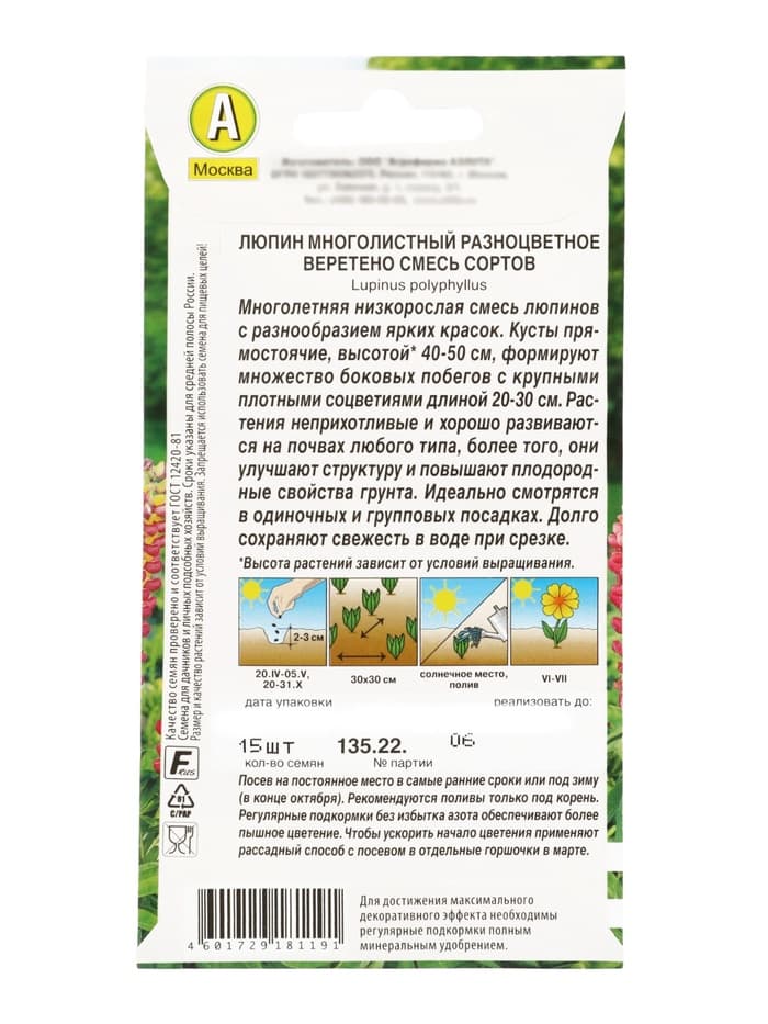 Семена цветов Люпин Разноцветное веретено, смесь сортов Мн Многолетники., Ц/П,15 шт.
