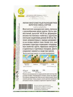 Семена цветов Люпин Разноцветное веретено, смесь сортов Мн Многолетники., Ц/П,15 шт.