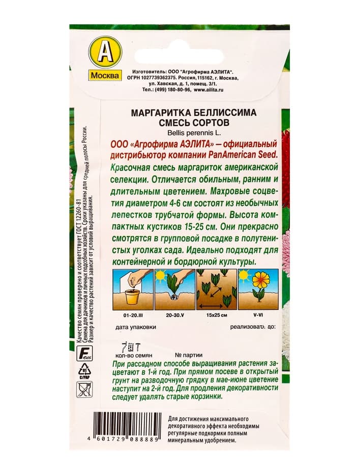 Семена цветов Маргаритка «Беллиссима», смесь сортов, двулетник, PanAmerican Seed, «Агрофирма АЭЛИТА», 7 шт.