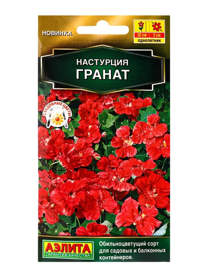 Семена цветов Настурция Гранат  Золотая серия, Ц/П,1 г