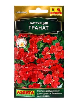 Семена цветов Настурция Гранат  Золотая серия, Ц/П,1 г